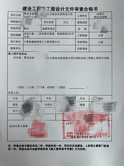 大武口网咖俱乐部消防图纸设计|大武口俱乐部消防审图合格报告 